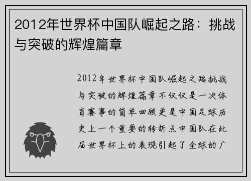 2012年世界杯中国队崛起之路：挑战与突破的辉煌篇章