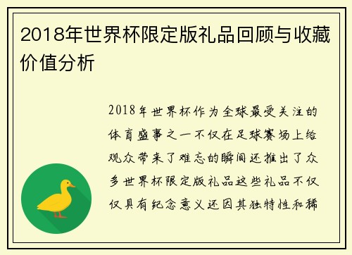 2018年世界杯限定版礼品回顾与收藏价值分析
