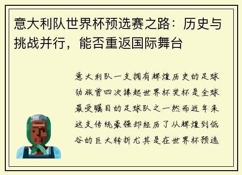 意大利队世界杯预选赛之路：历史与挑战并行，能否重返国际舞台