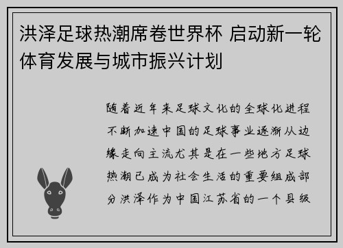 洪泽足球热潮席卷世界杯 启动新一轮体育发展与城市振兴计划